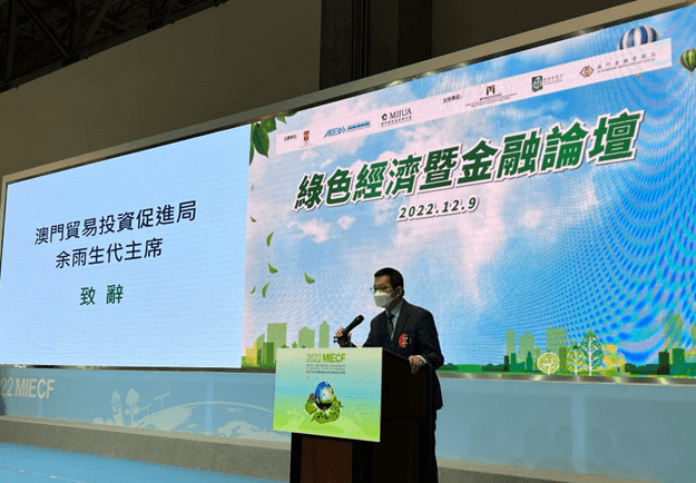 澳門貿易投資促進局代主席余雨生致詞